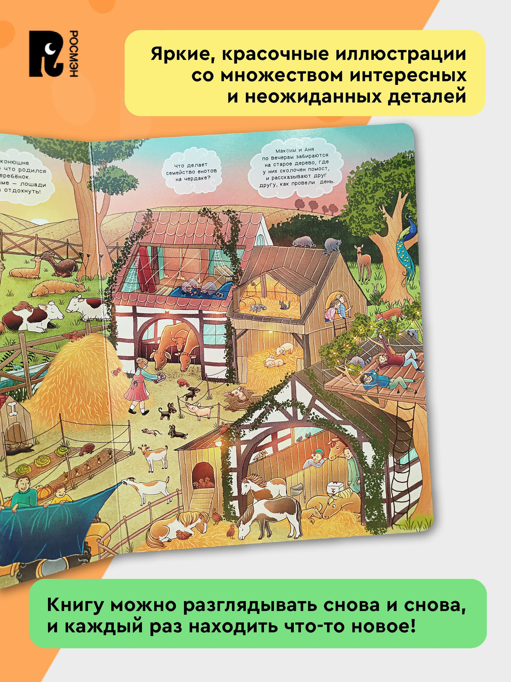 Ночная книга. Кто где спит? Виммельбух