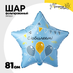 Шар Фольгированный С ЮБИЛЕЕМ гирлянды шары (Голубой)