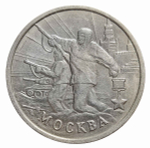 2 рубля 2000 г. Москва. Серия: Города-Герои. XF-AU