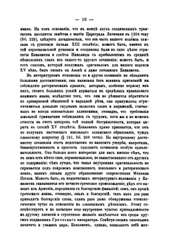 Советы и рассказы византийского боярина XI века | В. Г. Васильевский