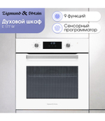 Электрический духовой шкаф Zigmund & Shtain E 177 W