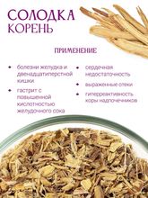 Солодка голая (корень)