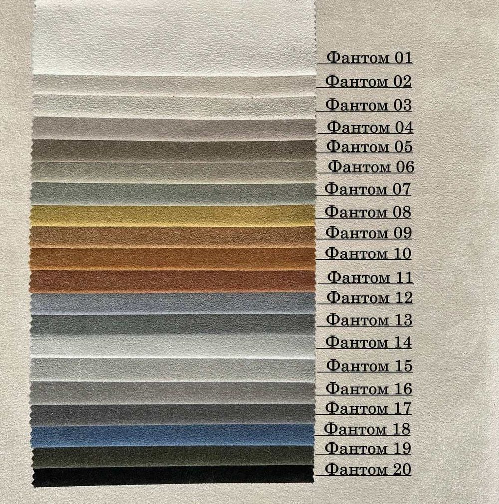 Коллекция Фантом