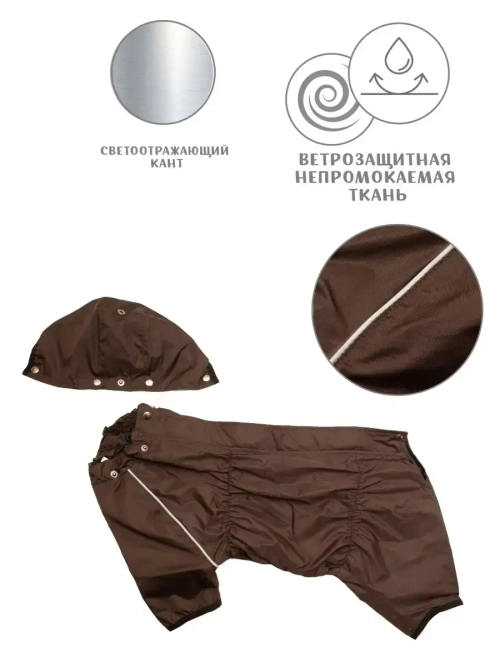 Дождевик комбинезон для собак мопс