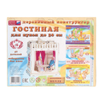 Мебель для кукол 30см "Гостиная"