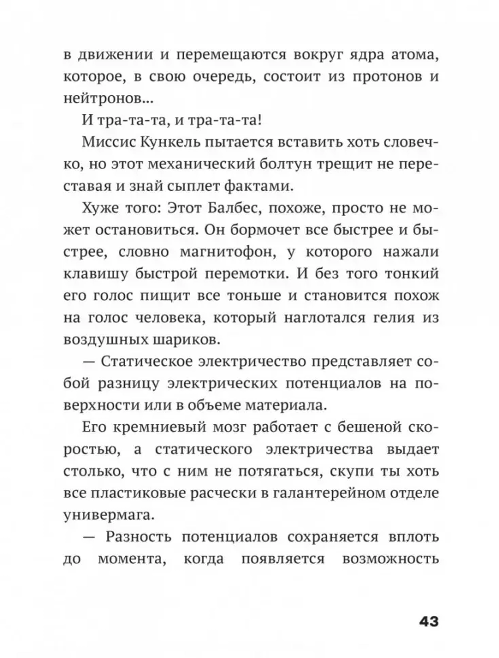 Паттерсон Д. Грабенстейн К.  Дом роботов