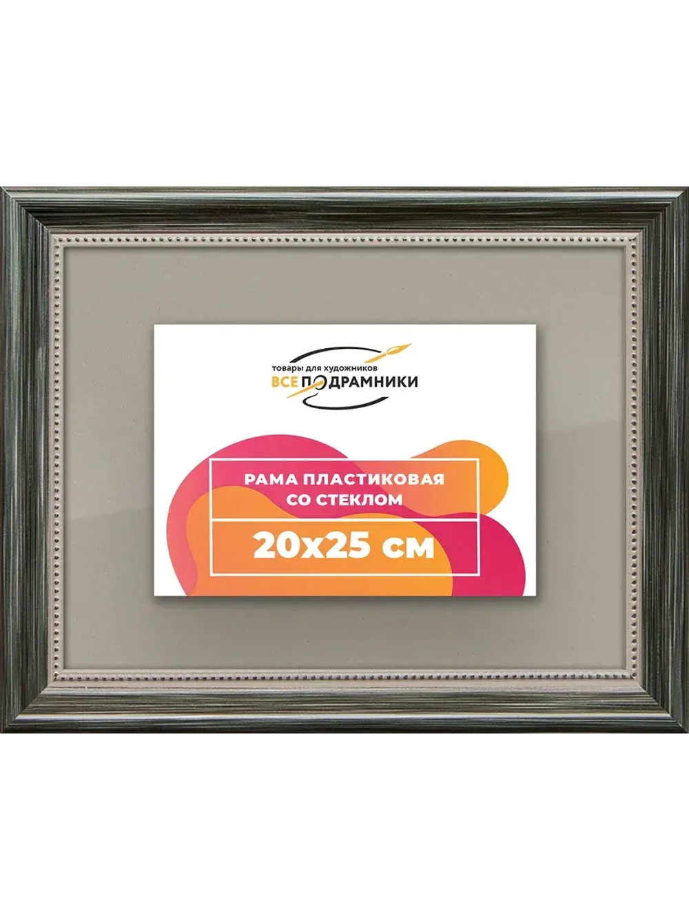 Рамка для постера и фотографий 20x25