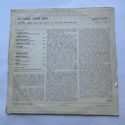 Винтажная виниловая пластинка LP Uriah Heep, Урия Хип, Ансамбль Урия Хип (СССР 1980)