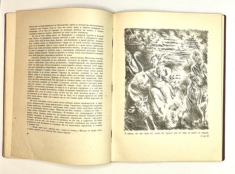 Салтыков-Щедрин М.Е. История одного города / автолитографии А. Самохвалова. Л.: Academia, 1935.