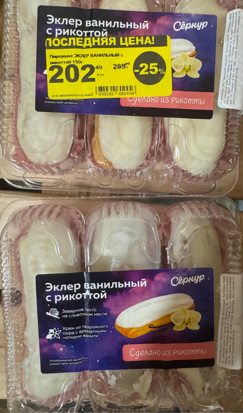 Эклер ванильный с рикоттой ✅Проверено -очень вкусно 😋