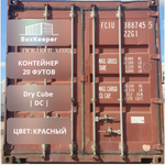 Контейнер 20 футов № FCIU3887455