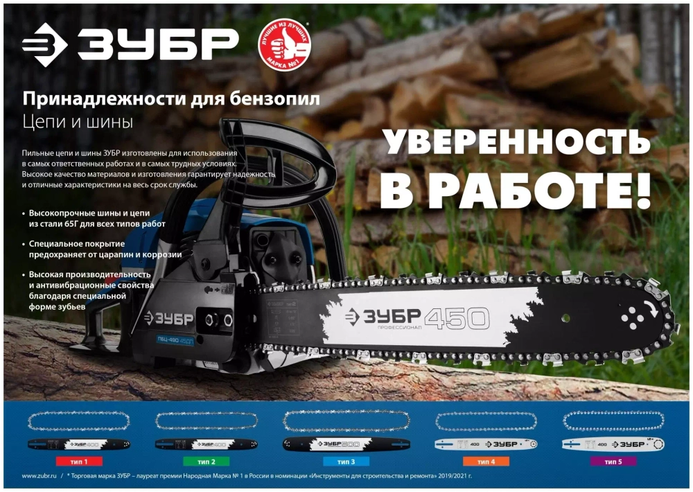 Цепь ЗУБР тип 4, шаг 3/8", паз 1.3 мм, 56 звеньев 70304-40