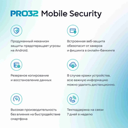 Антивирус PRO32 Mobile Security для мобильных устройств с 1 годовой