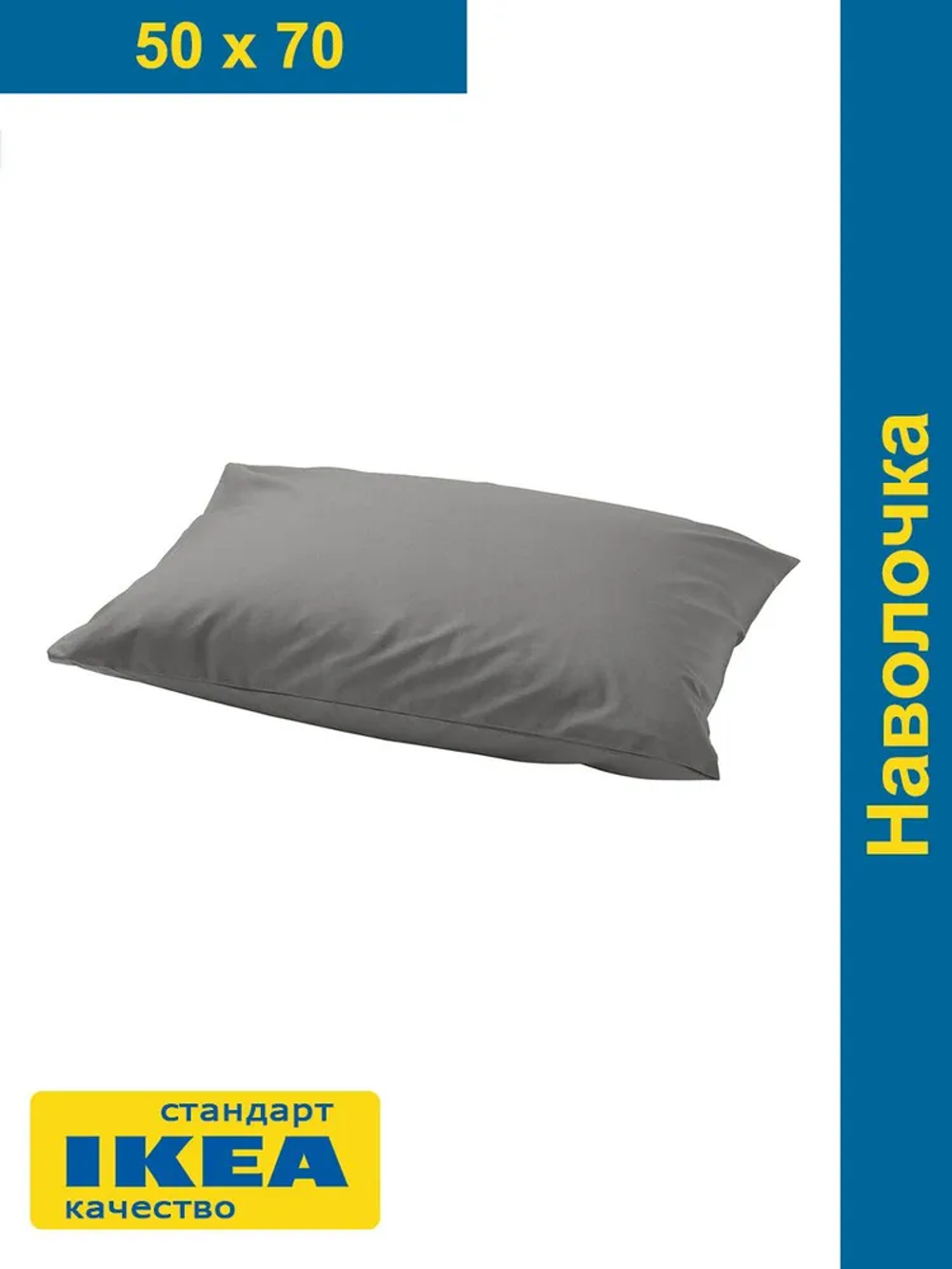 Наволочка из поплина 50х70 УЛЬВИДОРО | серый