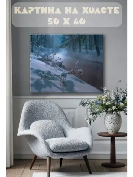 Картина на стену 40 X 50 Зимняя река