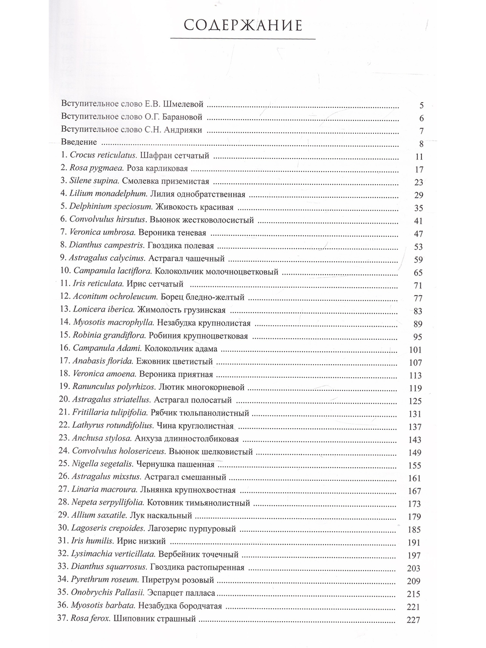 Centuria plantarum rariorum Russiae meridionalis Ф.К. Биберштейна глазами молодых исследователей "Сириуса" через 200 лет