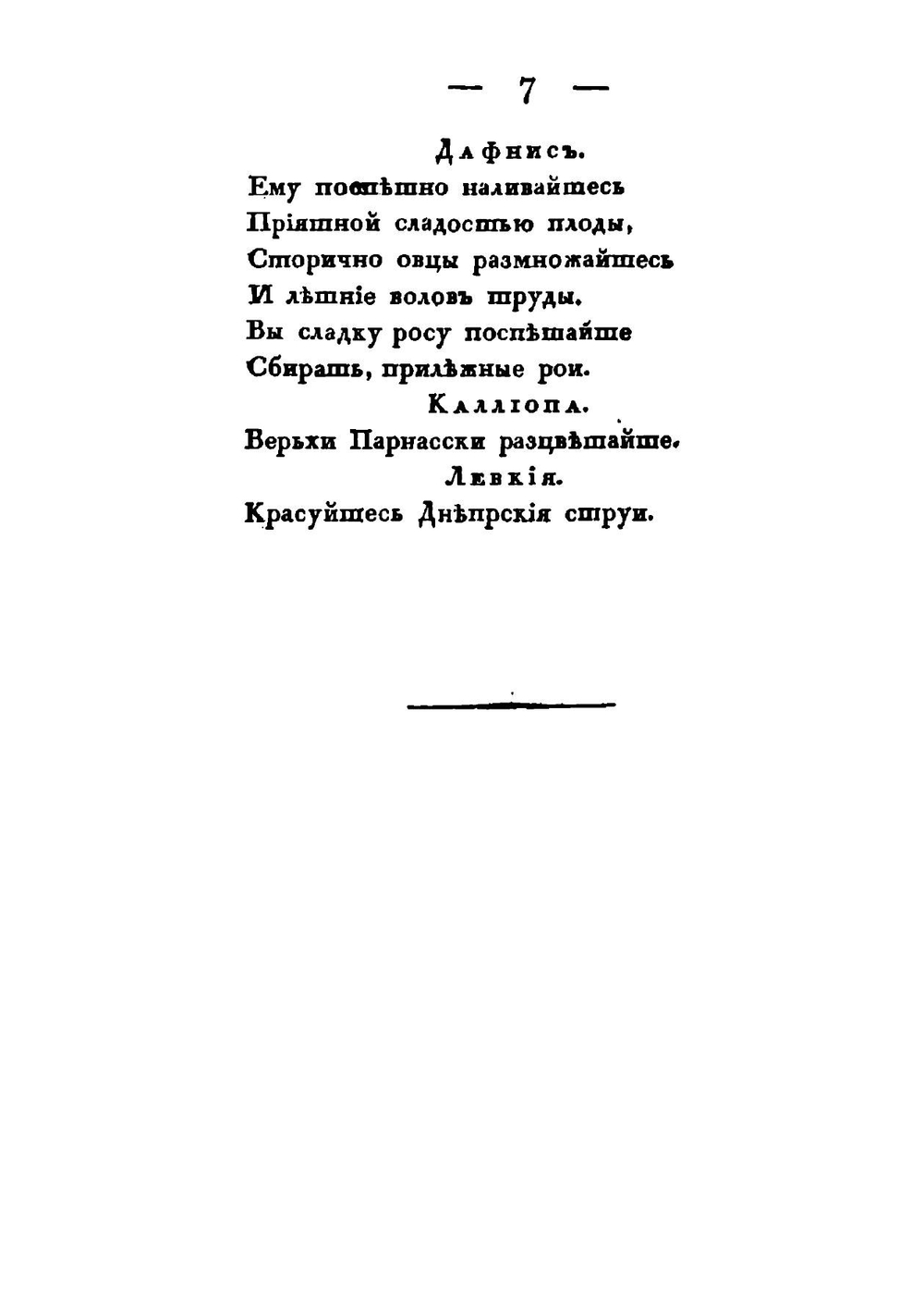 Собрание разных сочинений в стихах и в прозе Михаила В. Ломоносова. Часть 2 | М. В. Ломоносов