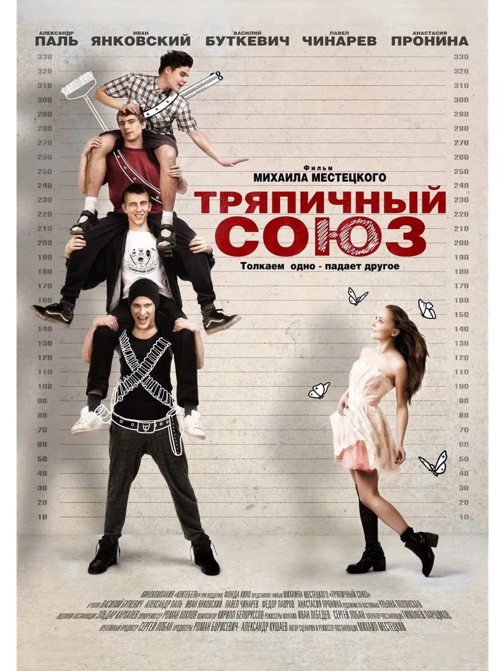 Тряпичный союз (2015) (DVD-R)