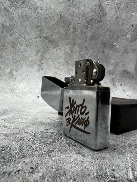 Зажигалка подарочная бензиновая с гравировкой Жить в кайф