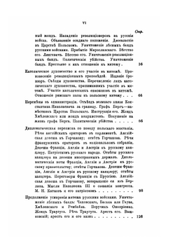 Польский мятеж. 1863 г. | П.Д. Брянцев