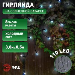 Садовая гирлянда ЭРА ERASF22-29 на солнечной батарее Бахрома холодный свет 2,4Х0,5м | Садовые декоративные светильники