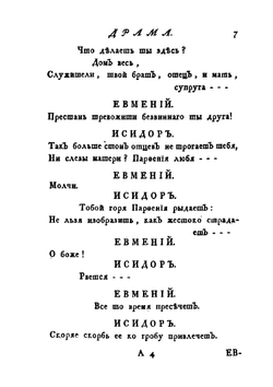Российский театр или Полное собрание всех российских театральных сочинений. Часть 8 | Нет автора