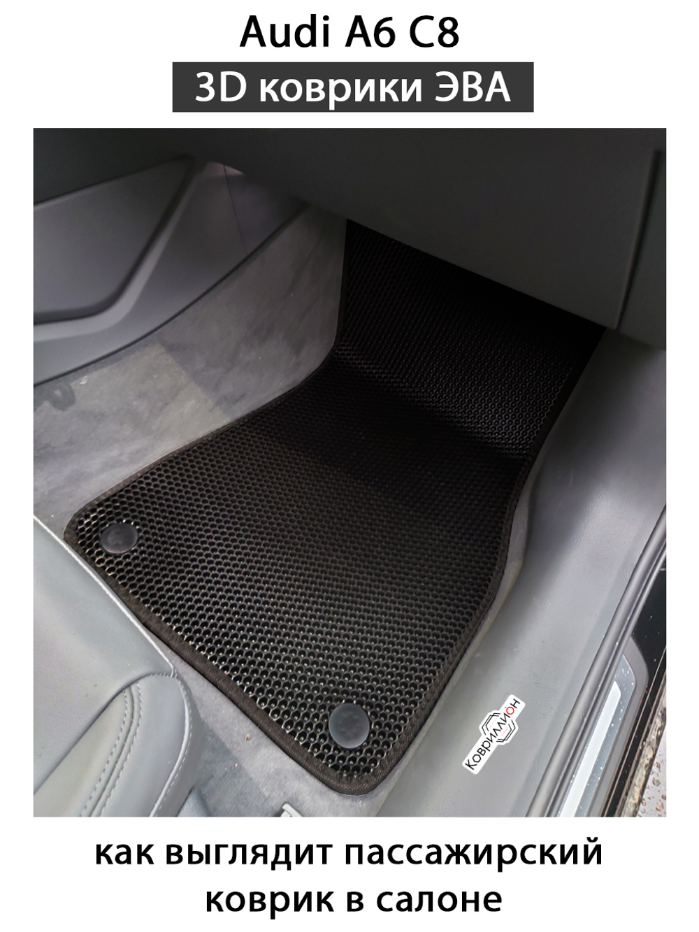 Передние автомобильные коврики ЭВА для Audi A6 V (C8) 18-25г.