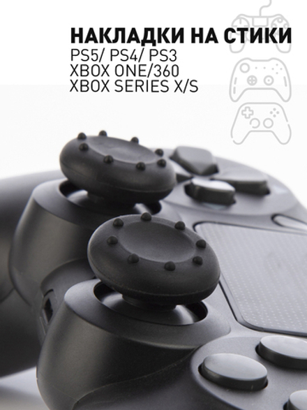 Накладки на стики ROSCO для геймпада Sony, Xbox 4 шт. оптом (арт. PS-GRIPS-BLACK)