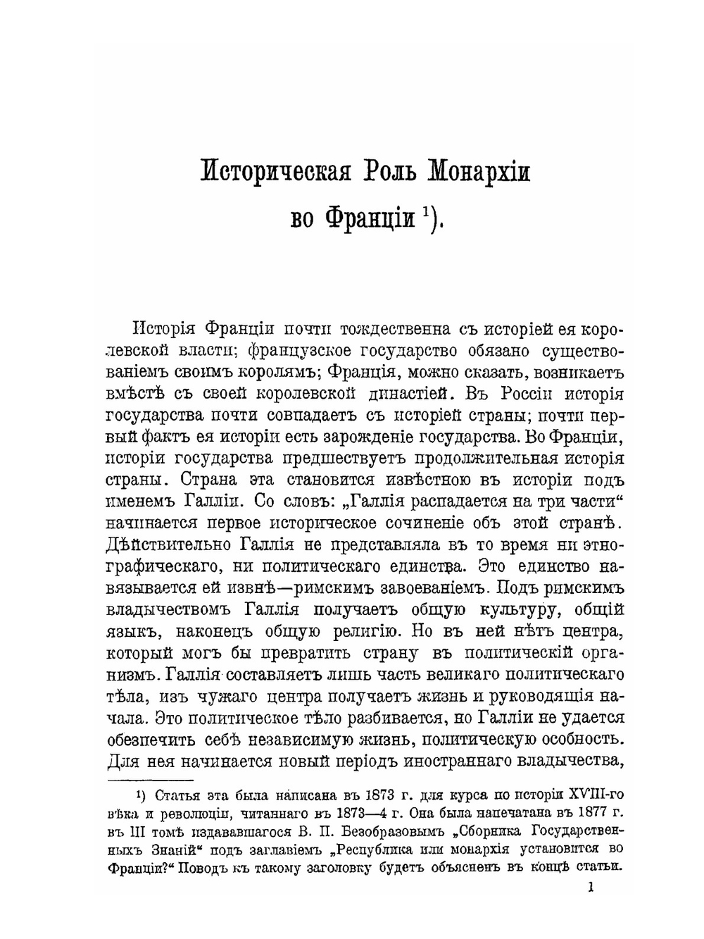 Идея народовластия и французская революция 1789 года | В. Герье