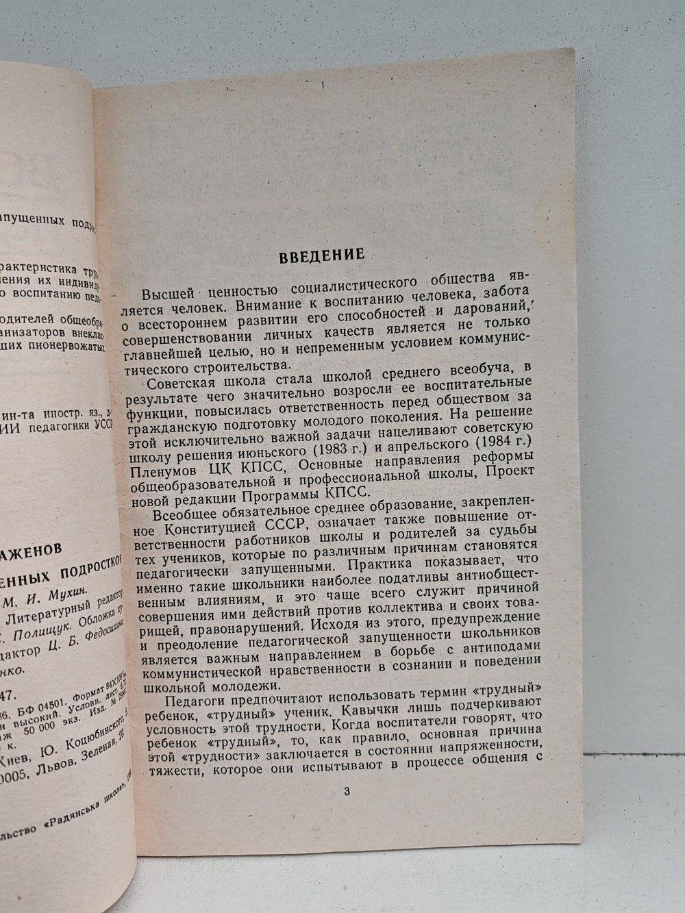 Воспитание педагогически запущенных подростков