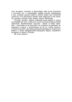 Сергей Мальцов | Г. Метельский