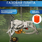 Плита газовая портативная 1 конф, пьезо, T2022-7087