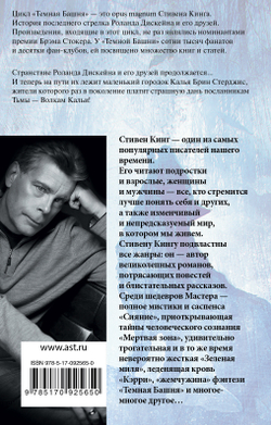 Волки Кальи. Из цикла "Темная Башня"