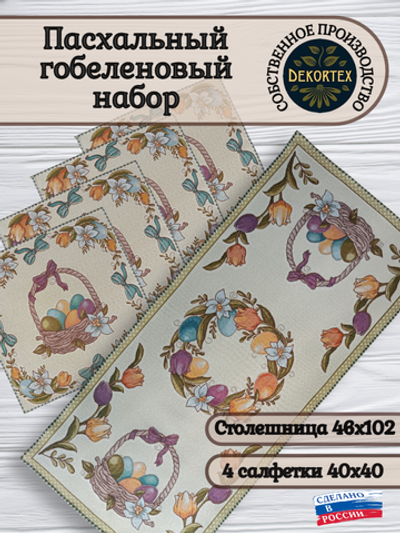 Пасха/Салфетки пасхалбные