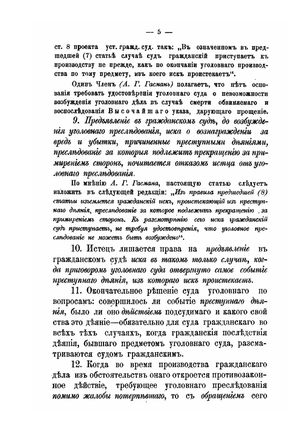 Проект новой редакции. Устава гражданского судопроизводства | Коллектив авторов