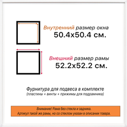 Рама 50x50 для картин и фотографий