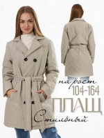 Пальто стеганое с поясом демисезонное