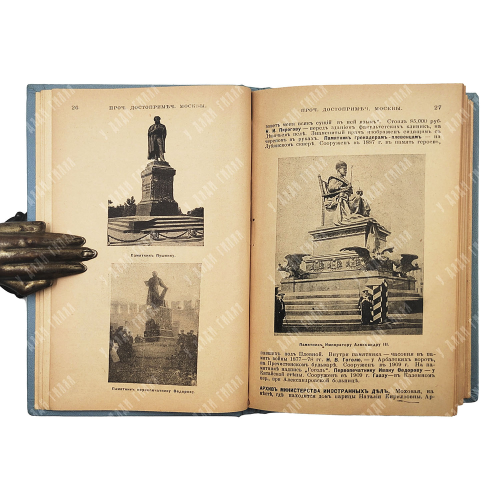 Всеобщий путеводитель по Москве и окрестностям, 1914.