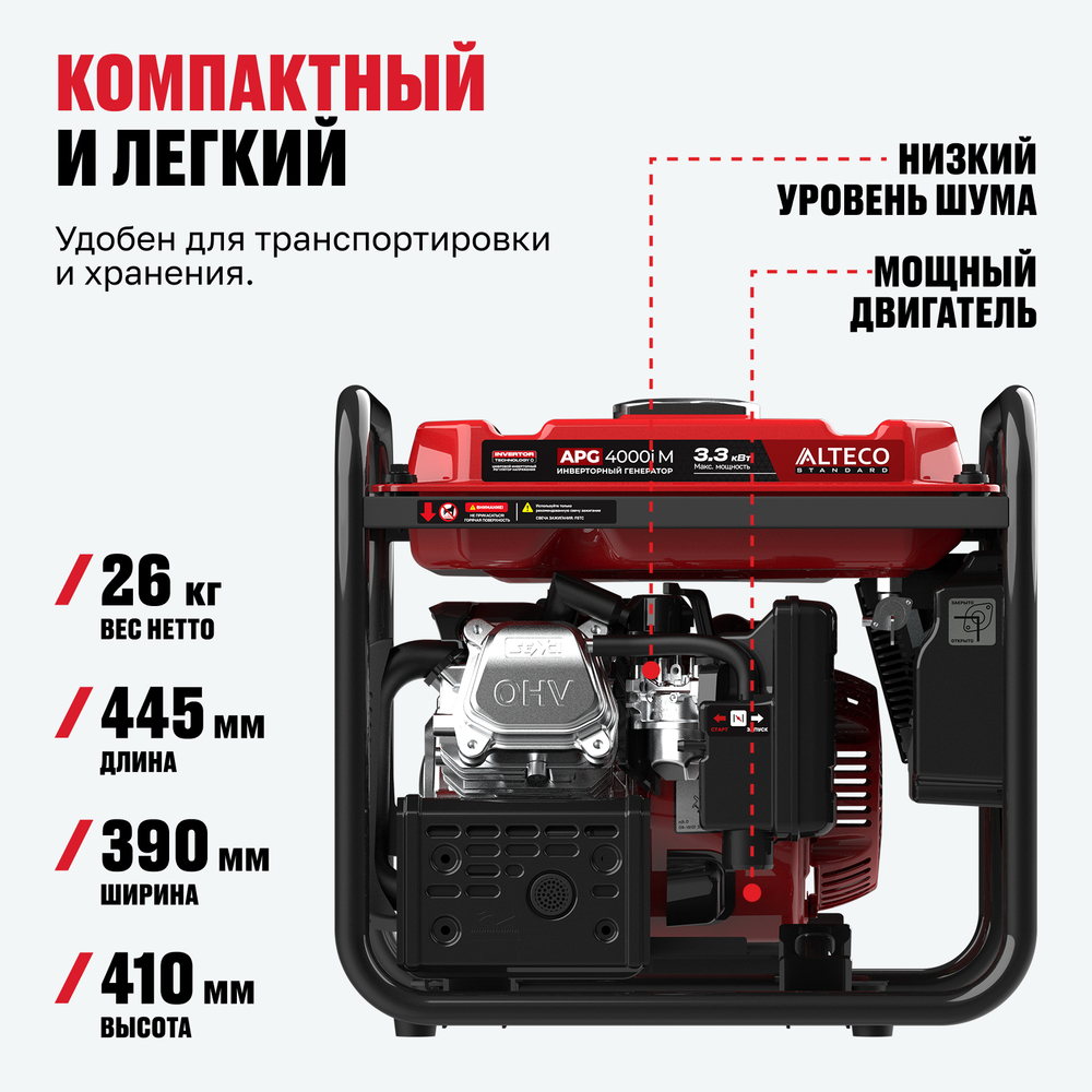 Инверторный бензиновый генератор ALTECO APG 4000i M