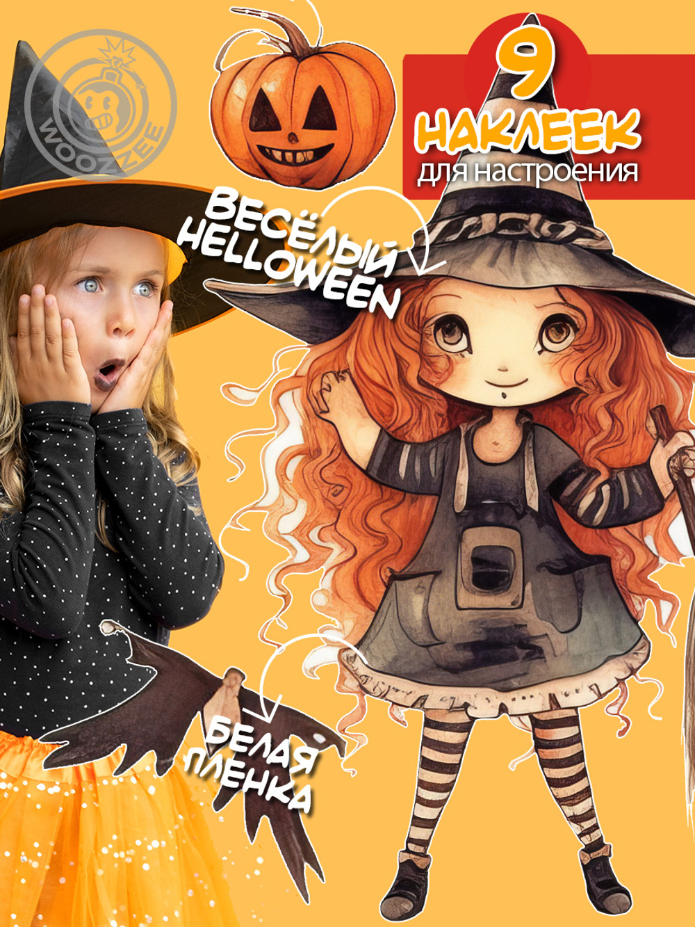 Наклейки декоративная "Хэллоуин"