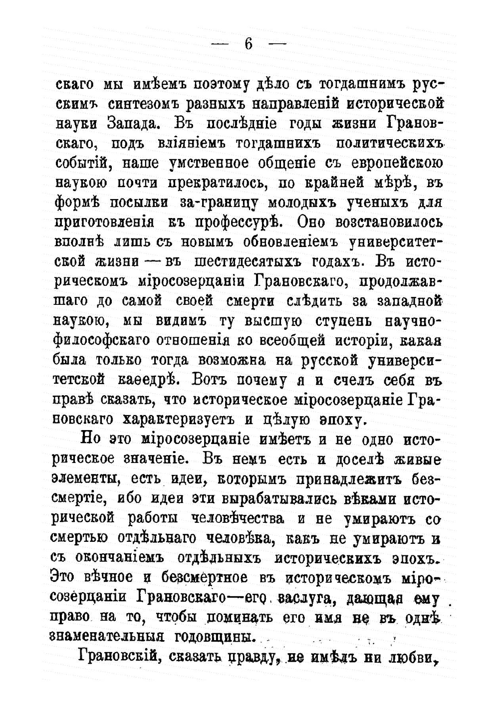 Историческое миросозерцание Т.Н. Грановского | Н. Кареев