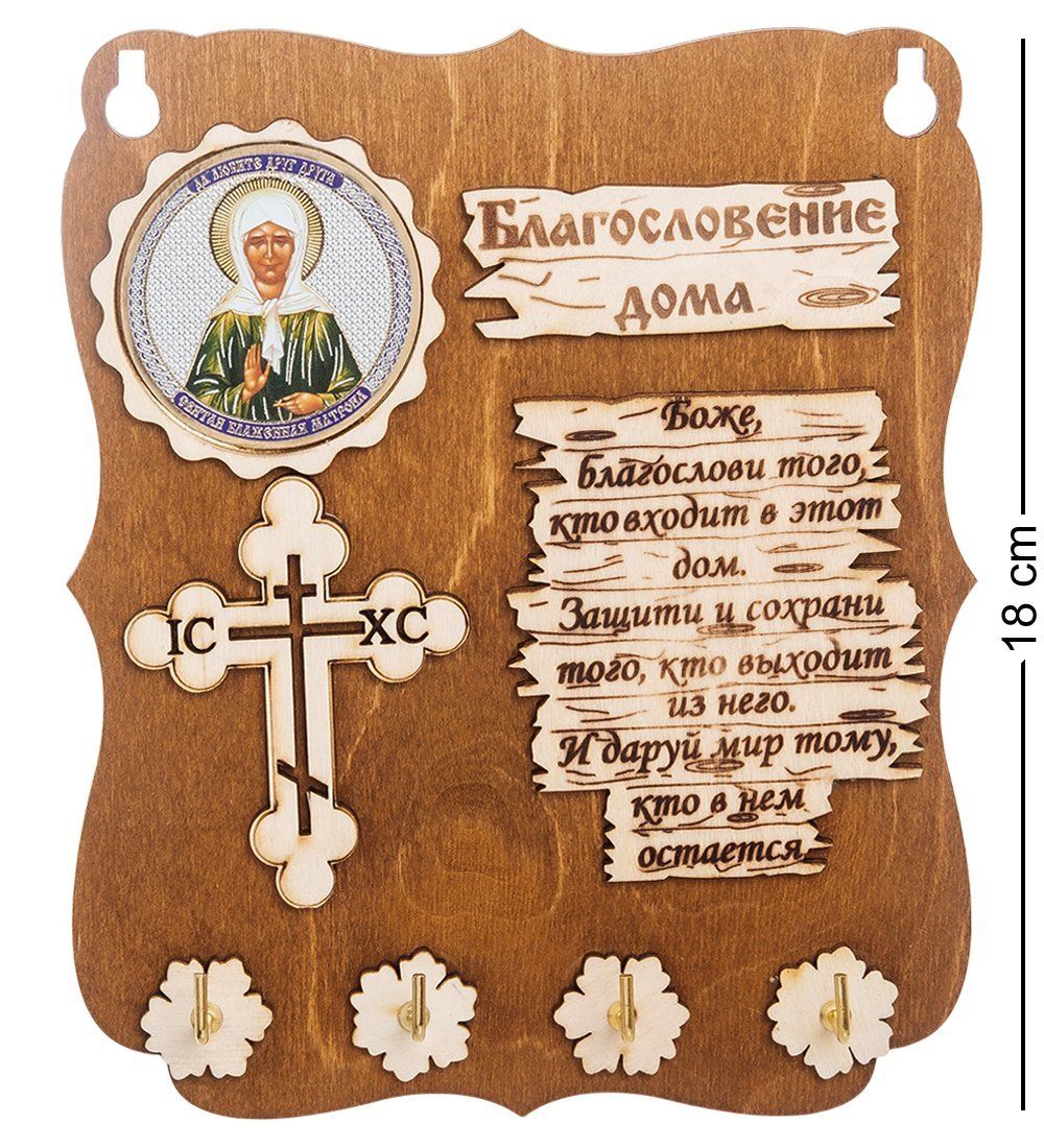 КФ- 51/2 Ключница «Святая Матрона Московска»