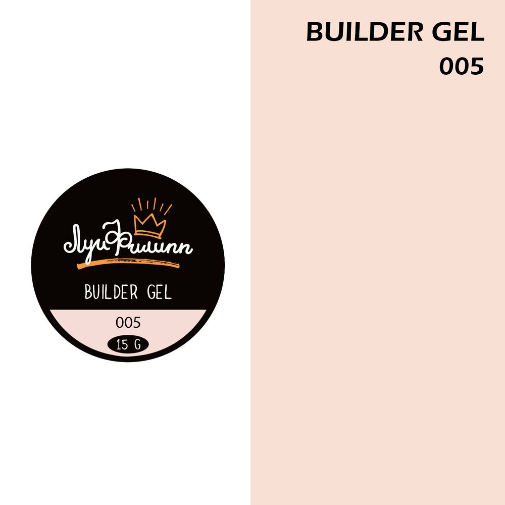 Луи Филипп Builder gel #05 15g