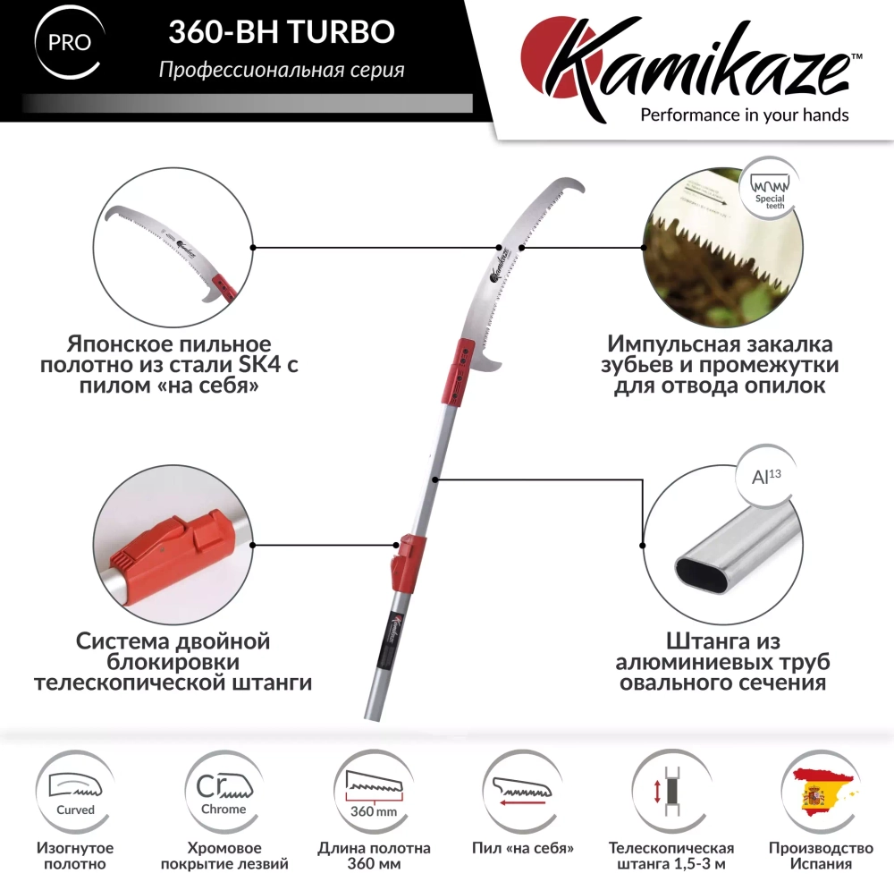 Kamikaze Изогнутая пила с телескопической ручкой 360-BH TURBO ADVANCE