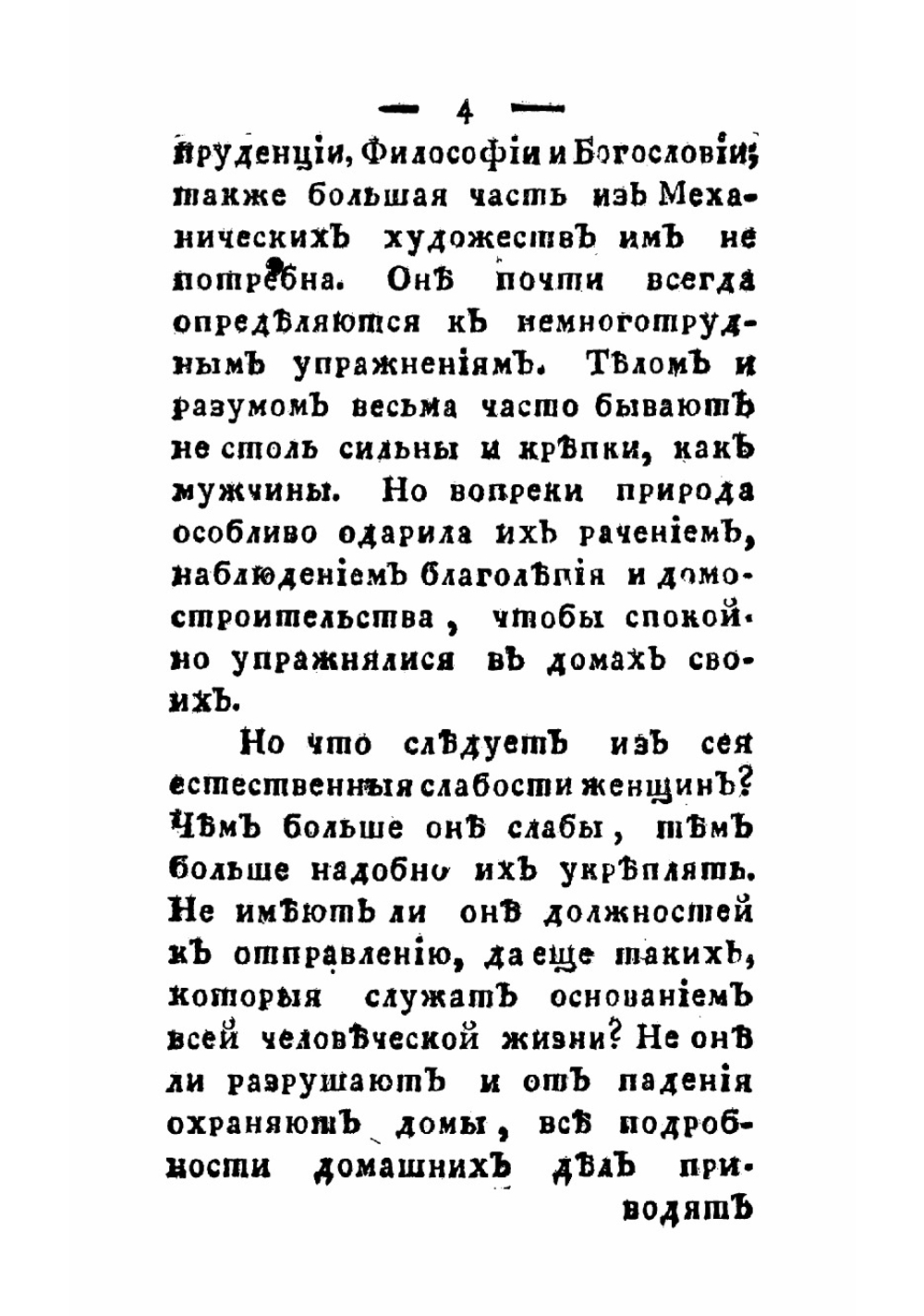 О воспитании девиц | Фенелон Франсуа де Салиньяк де Ла Мот
