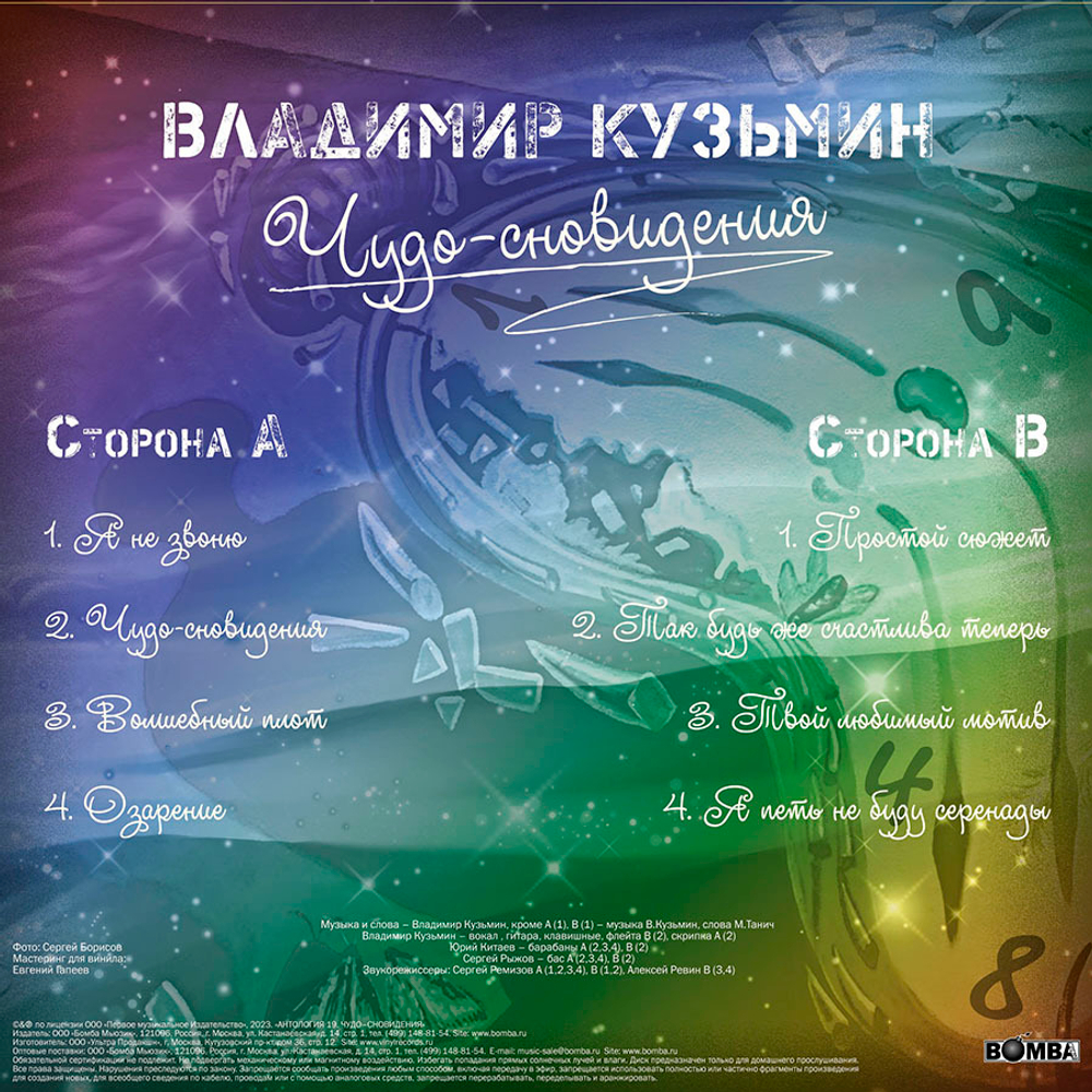 Владимир Кузьмин / Чудо-Сновидения (Coloured Vinyl)(LP)
