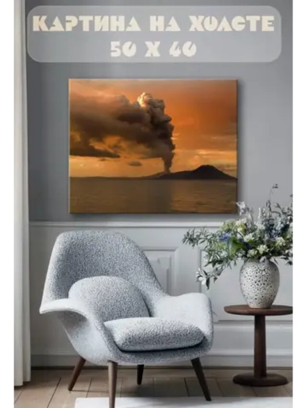 Картина на стену 40 X 50 Вулкан