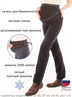 Брюки прямые из твида для беременных синий 3234