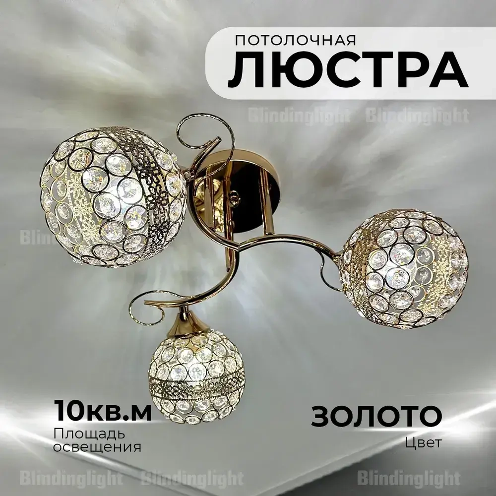 Люстра потолочная с лампочками, с хрусталем, на кухню, золотая, E27