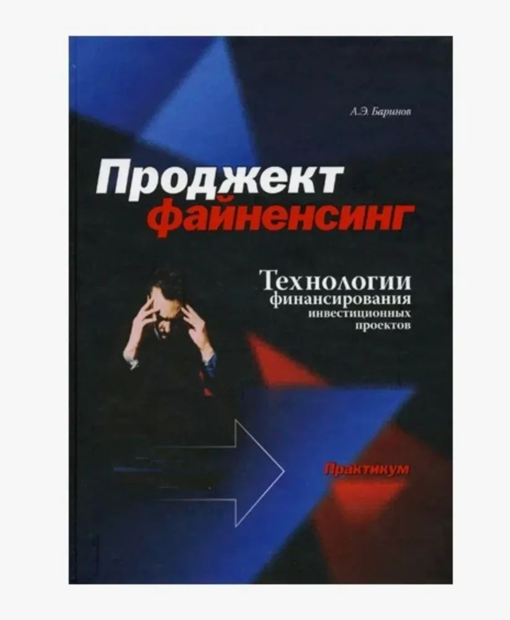 Проджект файненсинг